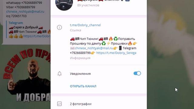 Для чего нужен Добрый channel ✔️1️⃣