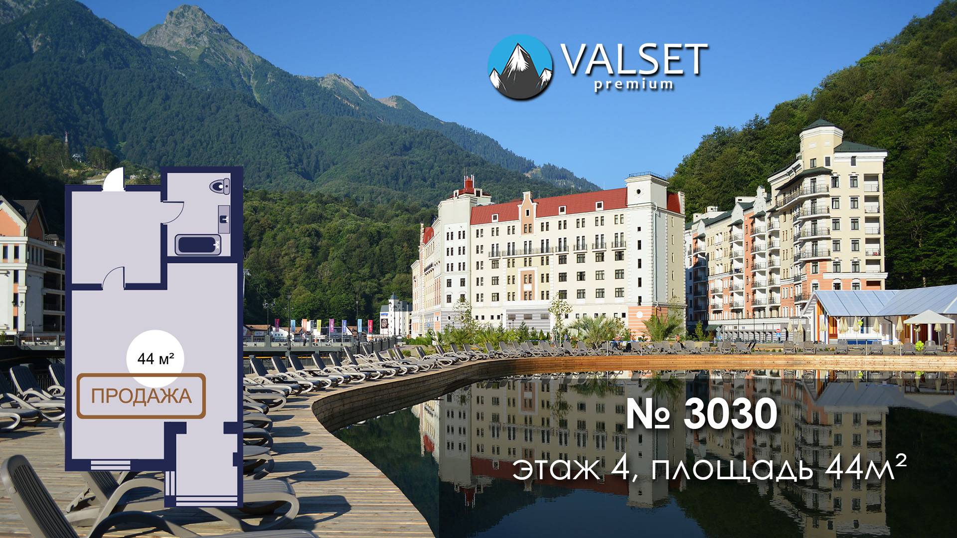 Продажа апартамента 3030, площадью 44м² в Valset Premium, Роза Хутор.