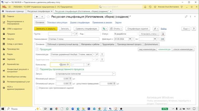 Базовый курс «Основы оперативного и регламентированного учета в 1С: ERP»