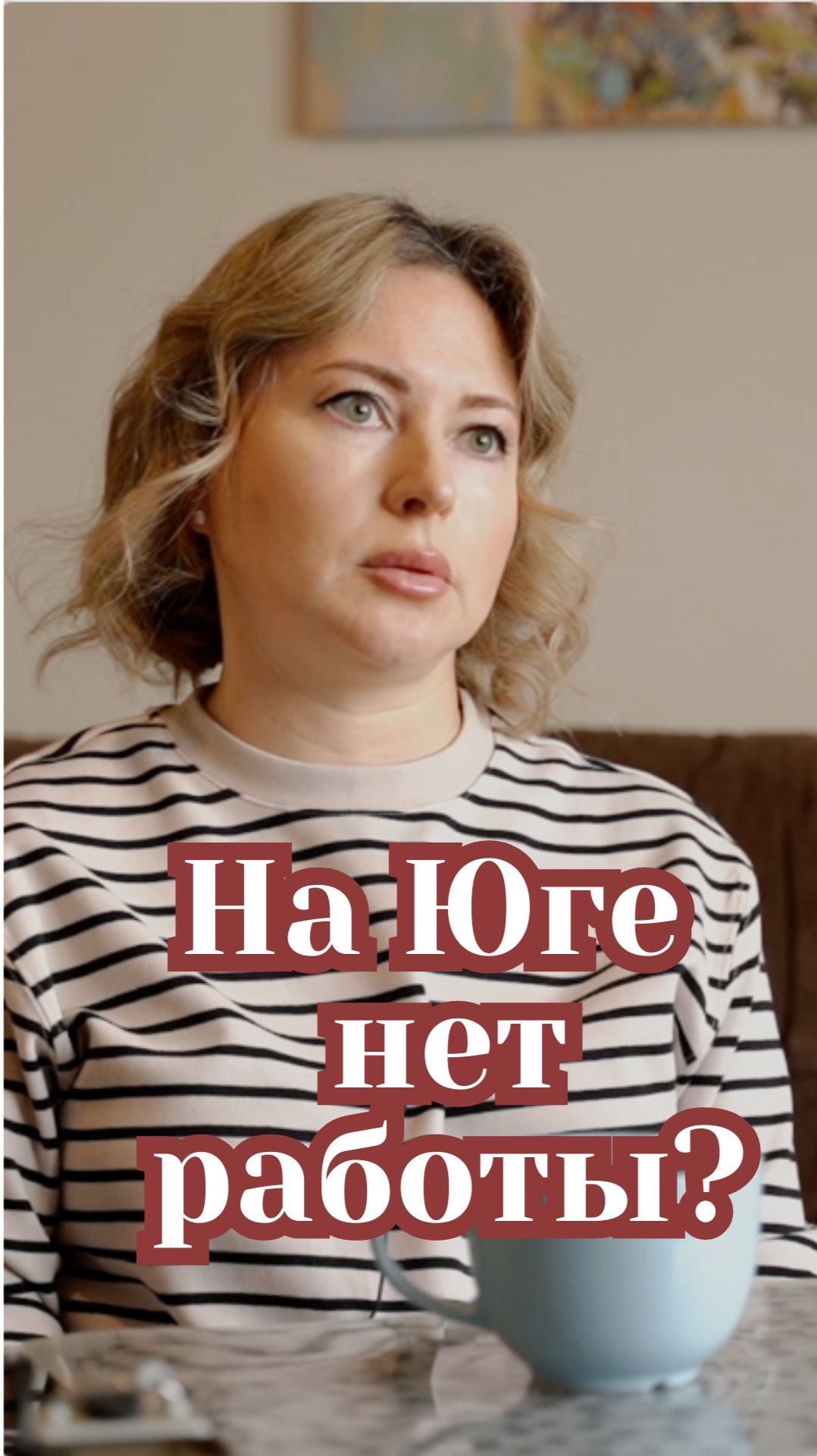 Работы на Юге нет, делать нечего?