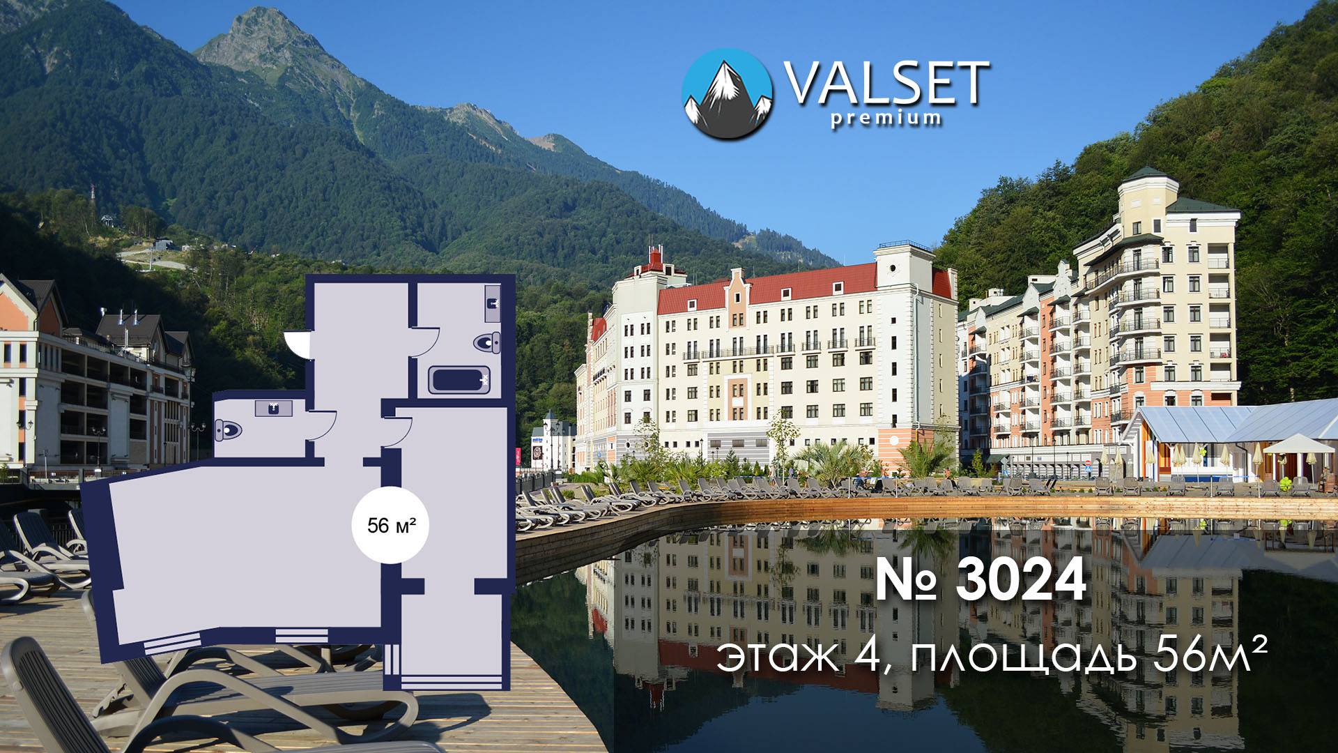 Продажа апартамента 3024, площадью 55м² в Valset Premium, Роза Хутор.