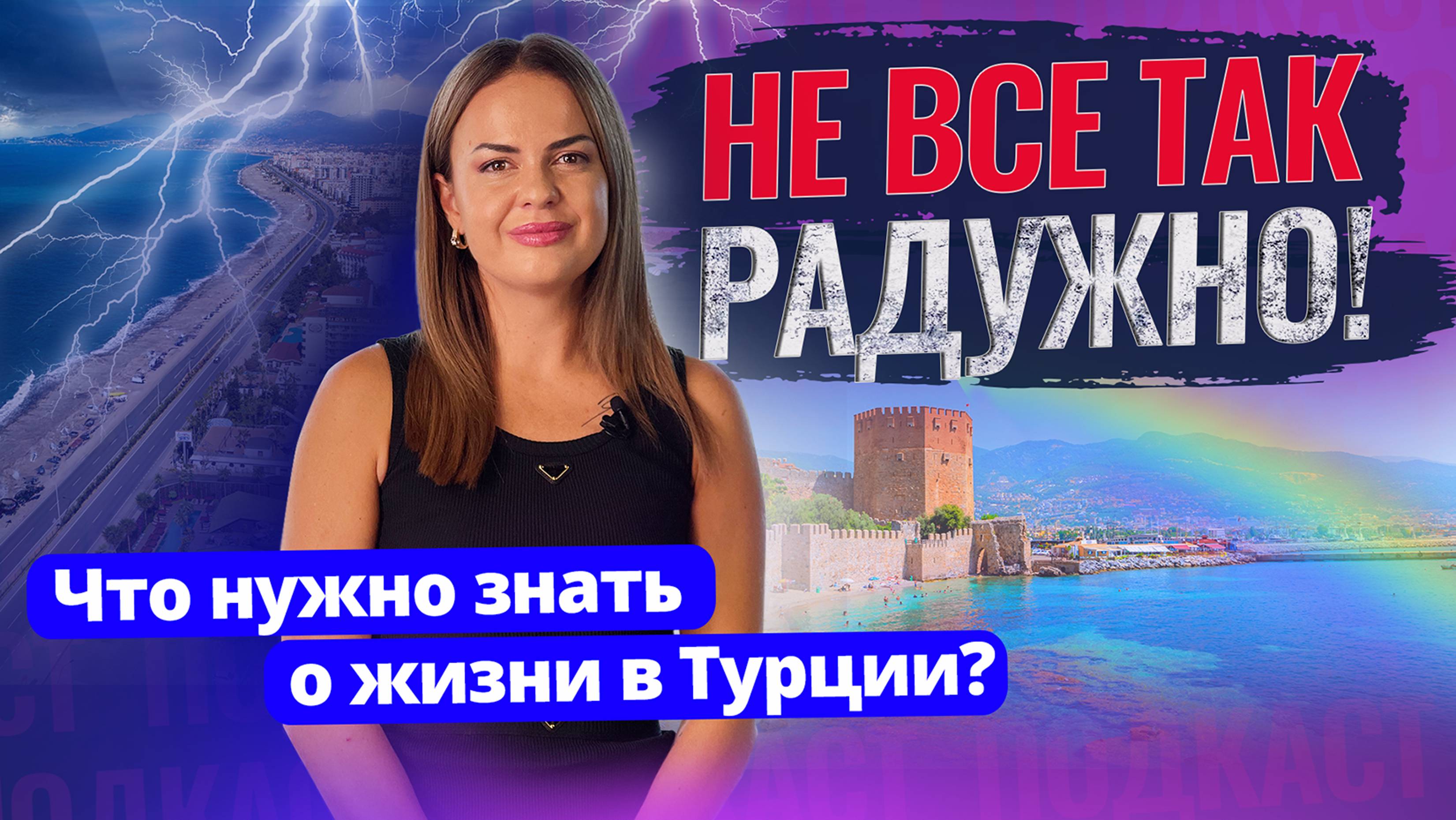 Жизнь в Турции: ЧТО ВАС ЖДЕТ НА САМОМ ДЕЛЕ? Ответим на все ваши вопросы о Турции