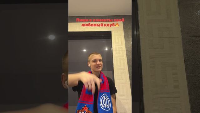 Твой любимый клуб? ⚽️