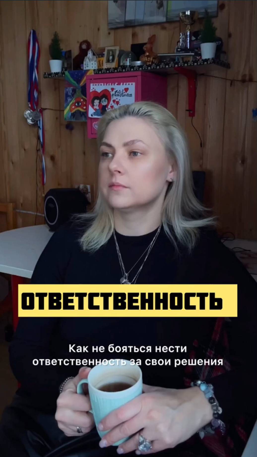 Как не бояться нести ответственность за свои решения? #психология #семья #отношения #отношениевсемье