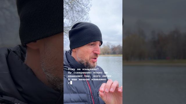 Кому не изменяют?