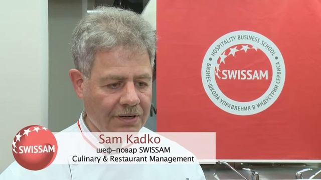 Новые шефы на кухне SWISSAM