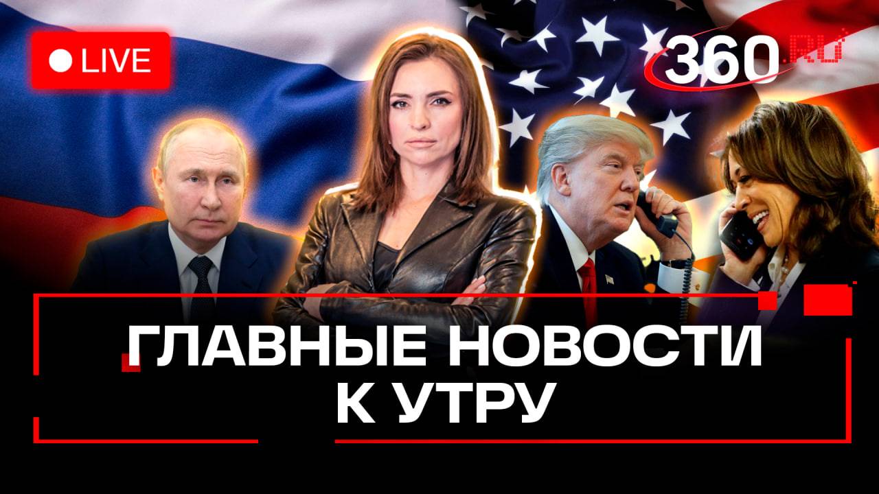 Путин на Валдае. Харрис позвонила Трампу после поражения. Стрим. Малашенко