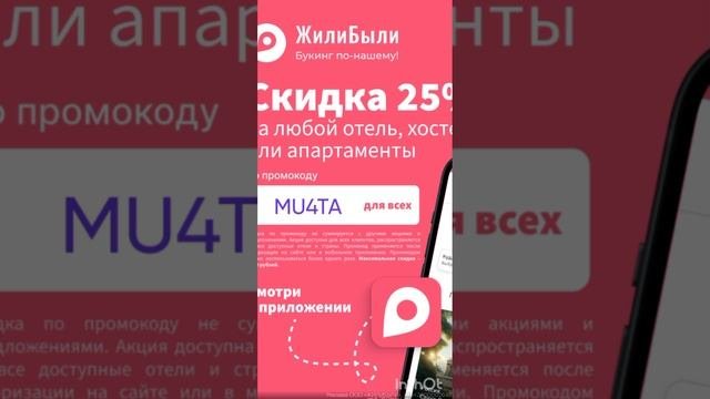 Промокод на скидку 25% на любое бронирование в сервис Жили Были, работает до 30.11