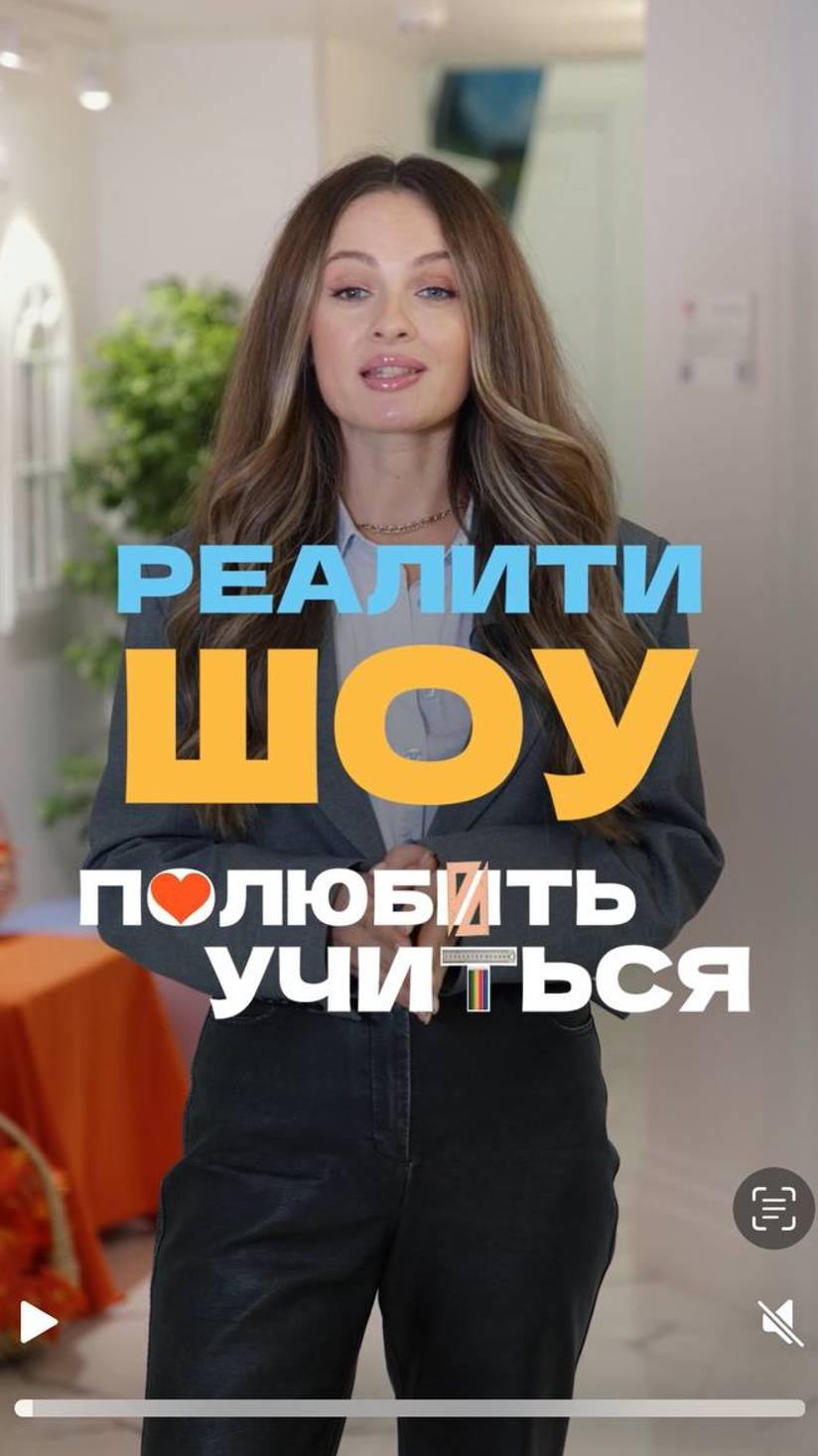 Фильм 1_начало Реалити_шоу_ПОЛЮБИТЬ УЧИТЬСЯ