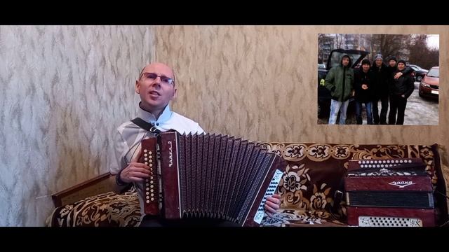 "Альбом".(Ремейк на песню "Souvenirs").Кавер-версия.Гармонь.