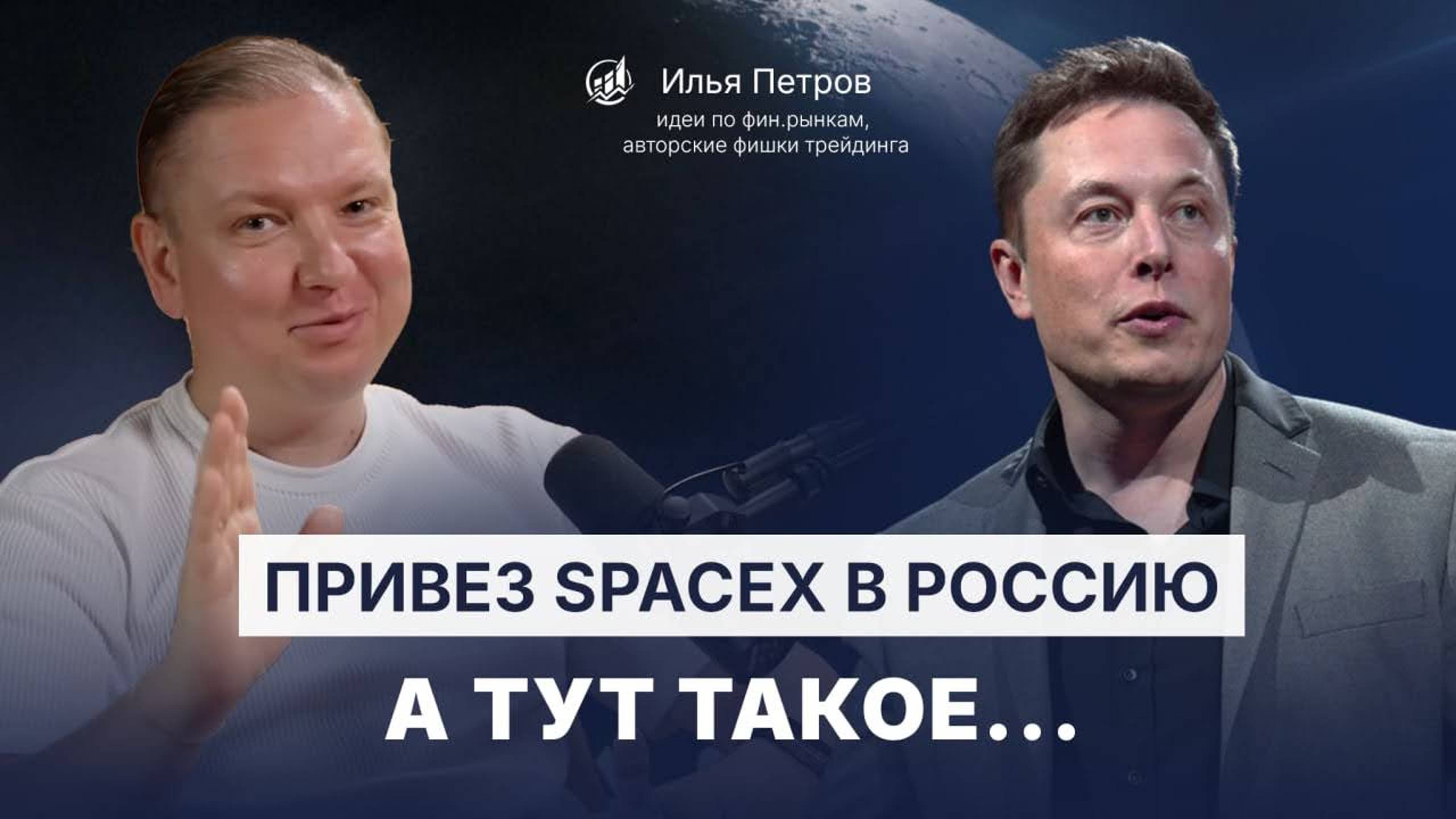 PreIPO SpaceX началось. Чего Вы не знали про компанию Илона Маска? Как в неё инвестировать?