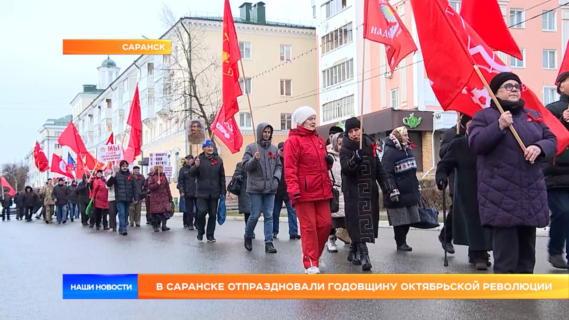 В Саранске отпраздновали годовщину Октябрьской революции