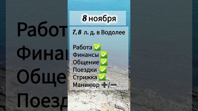 Лунный день 8 ноября 2024 года Гороскоп каждый день! #shorts #астрология #прогноз дня #насегодня