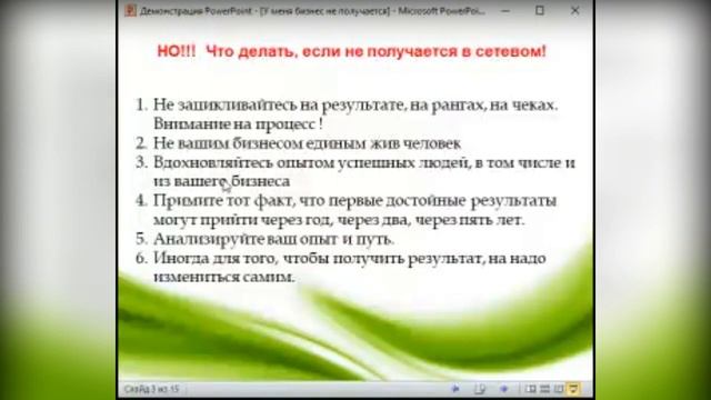 У меня бизнес не получается, что делать? Черникова Надежда