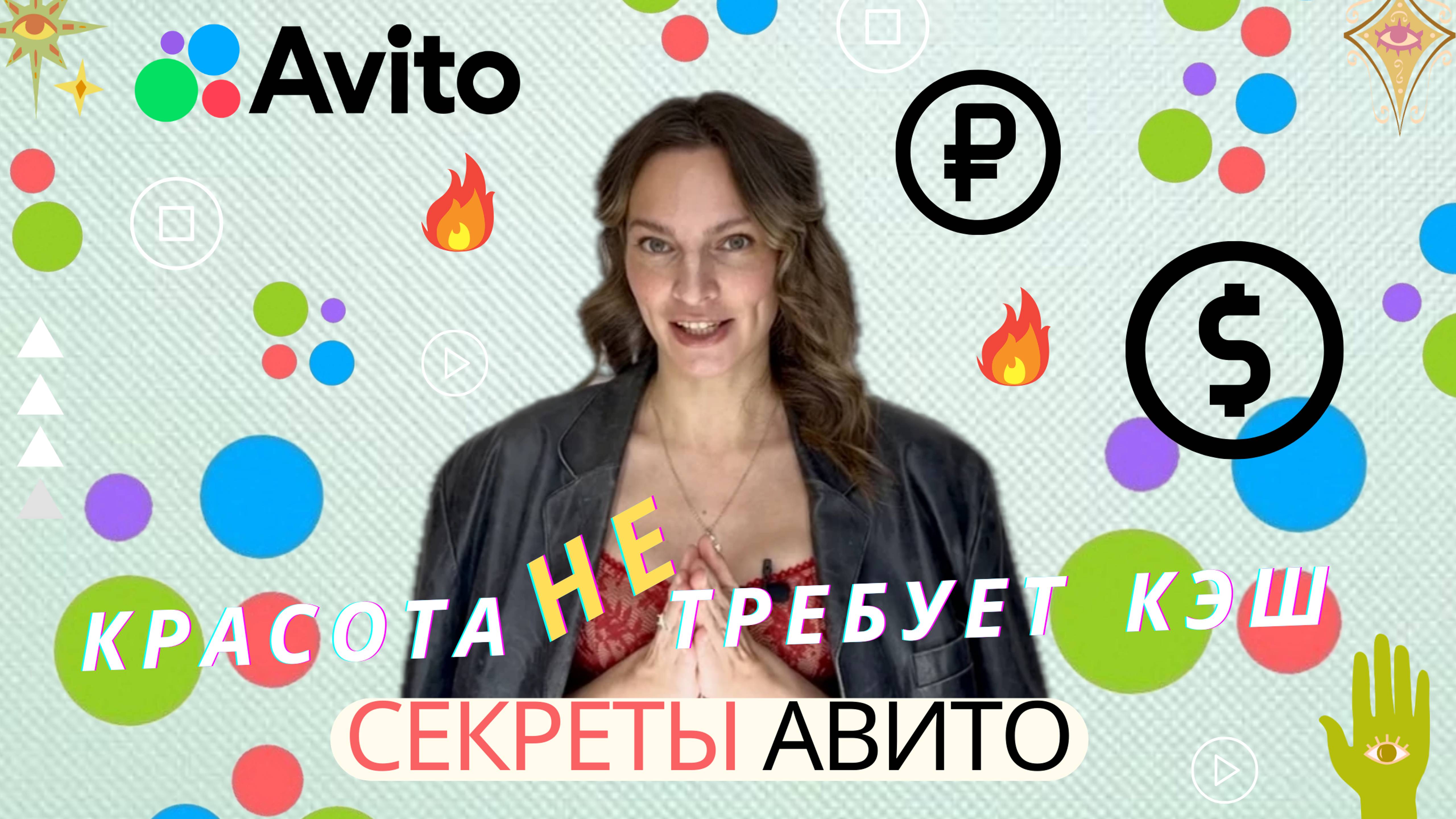 Советы Авитолога или как заработать на АВИТО!