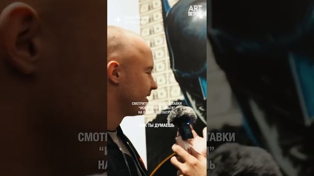 Никита Мазепин хочет приобрести картину даже не зная её стоимости! #интервью #современноеискусство