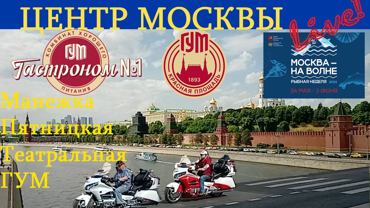 Центр Москвы. Гум. Гастроном№ 1. Пятницкая улица.