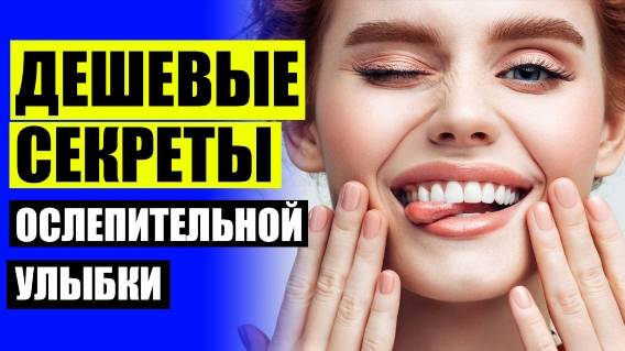 😬 ВИНИРЫ ДЛЯ ЗУБОВ АКЦИЯ 😁