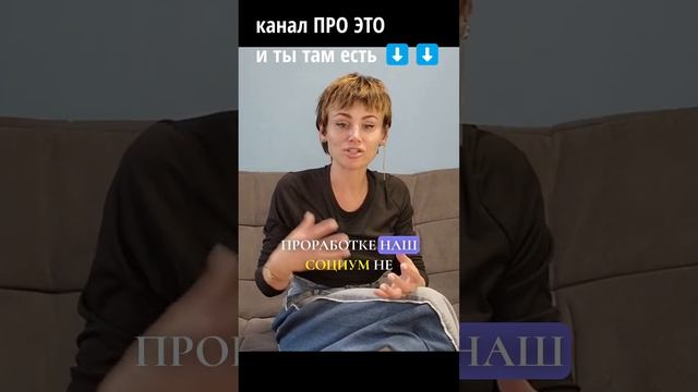 канал про то и ЭТО