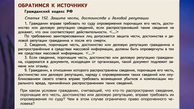 § 7 Правоотношения И Их Участники, Общ 7 Кл 6 нояб