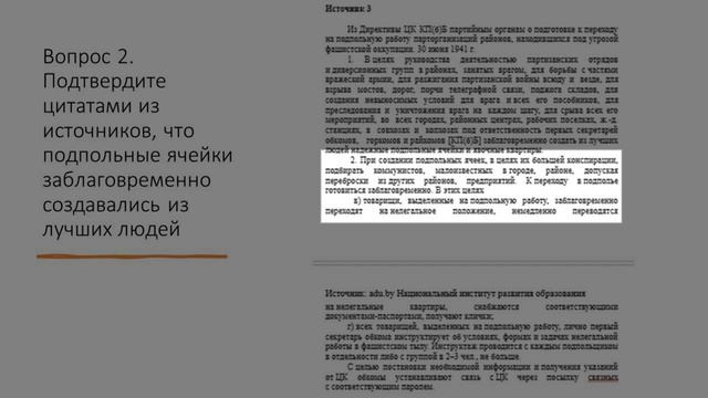 Билет №13. Вопрос №2. Практическое задание. Партизанское движение и подпольная борьба