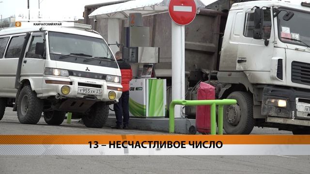 ЦЕНЫ НА ТОПЛИВО ВНОВЬ ПОДНЯЛИСЬ НА КАМЧАТКЕ • НОВОСТИ КАМЧАТКИ