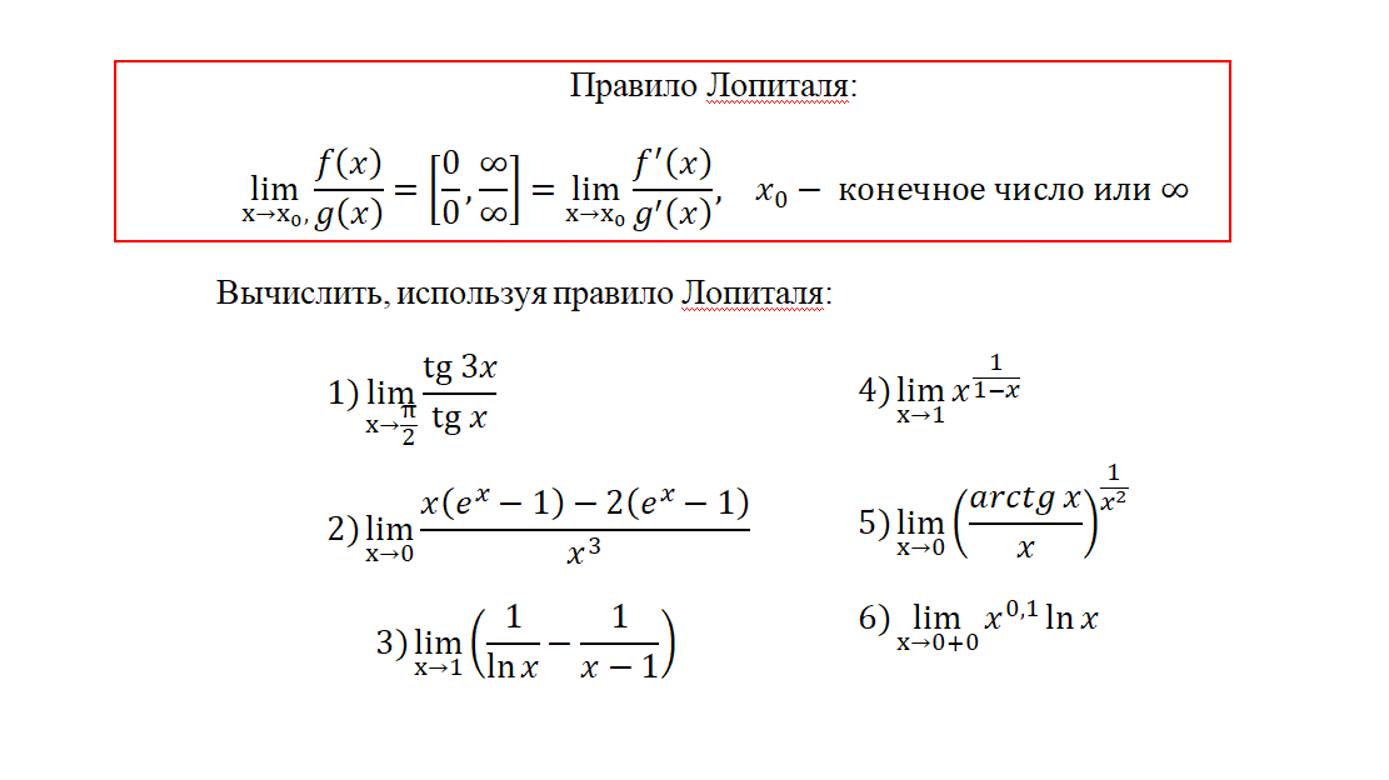 Правило Лопиталя