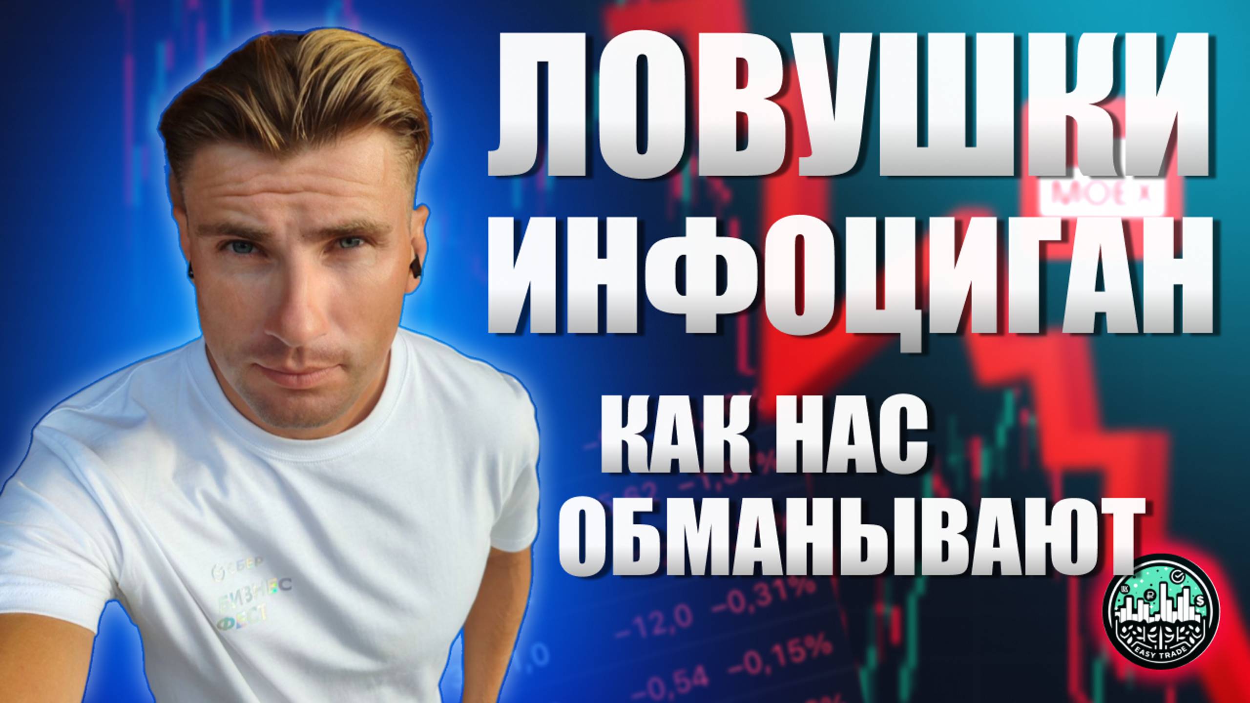 Как Инфоцыгане Обманывают Вас!
