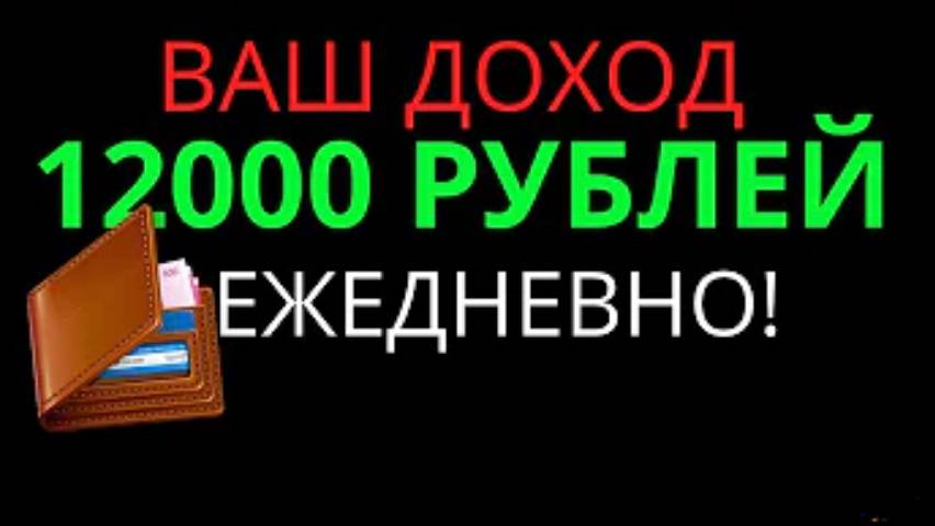 Как заработать в интернете в 2024 году 12000 Легкий заработок в интернете мин ВЛОЖЕНИЙ и Быстро