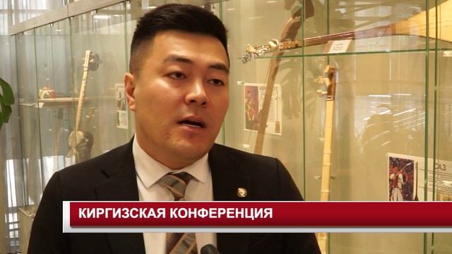 КИРГИЗСКАЯ КОНФЕРЕНЦИЯ