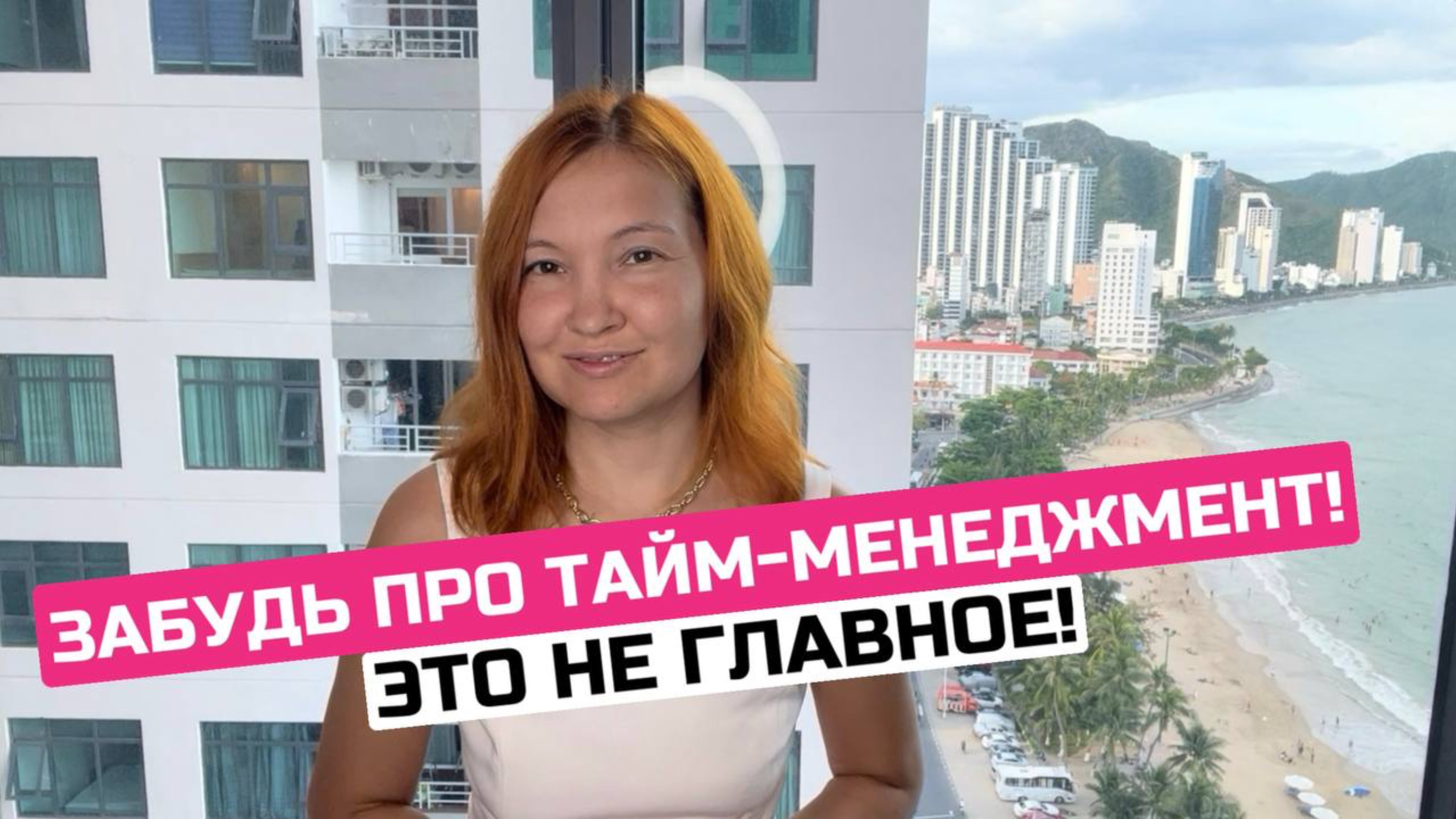 ГЛАВНЫЙ СЕКРЕТ ПРОДУКТИВНОСТИ! Забудьте про тайм-менеджмент, это не главное!