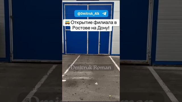 🚌 Открытие филиала в Ростове на Дону!