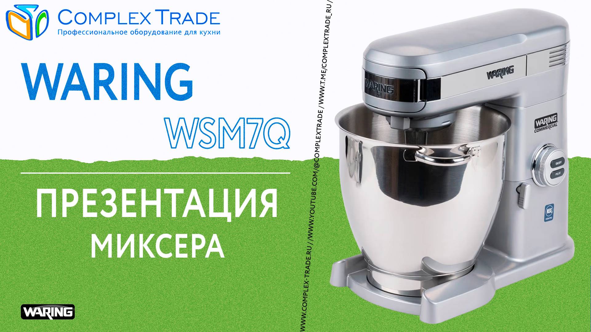 Waring  WSM7Q - Презентация миксера