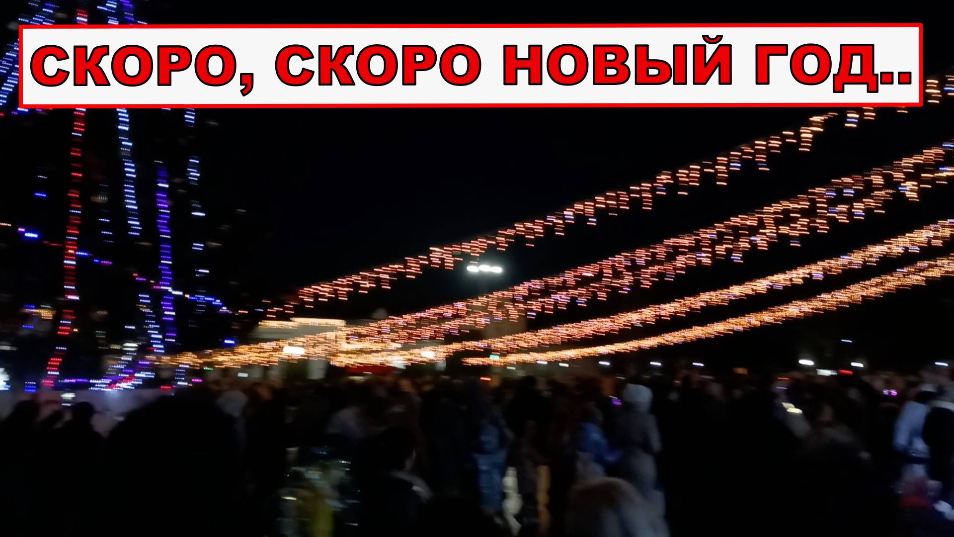 НА УЛИЦЕ ПОХОЛОДАЛО И.. @ЧЁТ ТАК ЗАХОТЕЛОСЬ НОВОГО ГОДА..