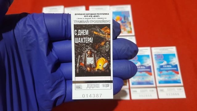 Билетики г. Донецк Трамвай Тролейбус Автобус