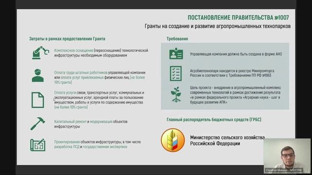 Меры государственной поддержки индустриальных парков и промышленных технопарков