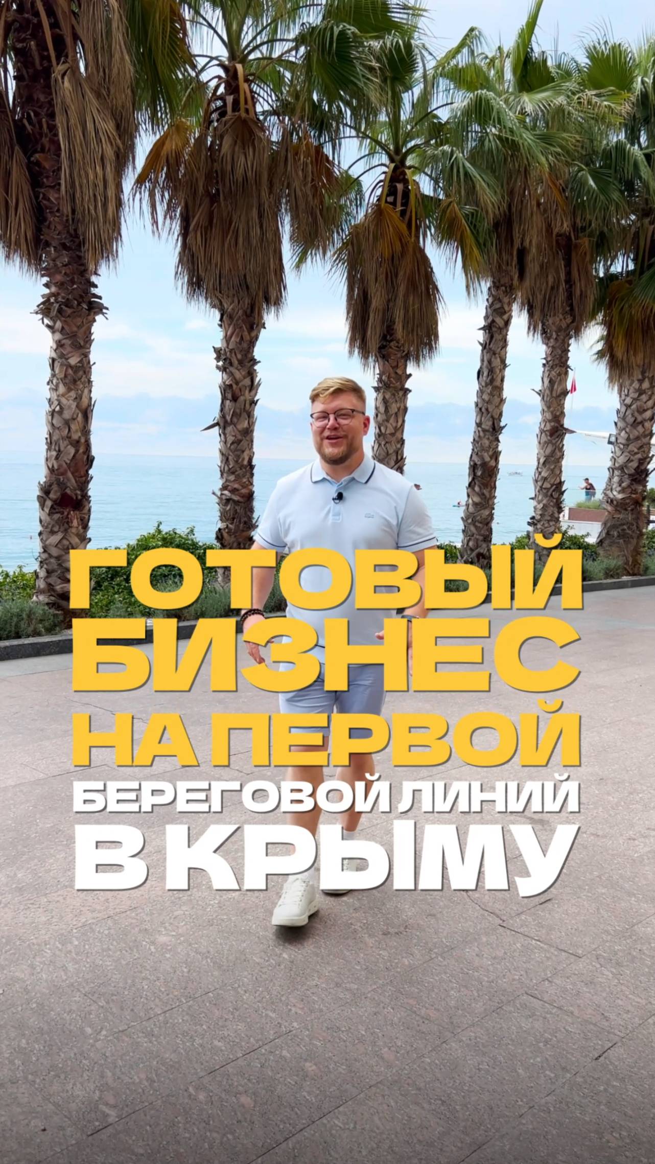 ГОТОВЫЙ БИЗНЕС НА ПЕРВОЙ БЕРЕГОВОЙ ЛИНИИ В КРЫМУ