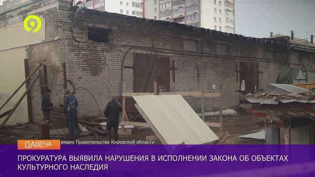 Давеча | 07.11.2024 |Прокуратура проанализировала памятники культуры