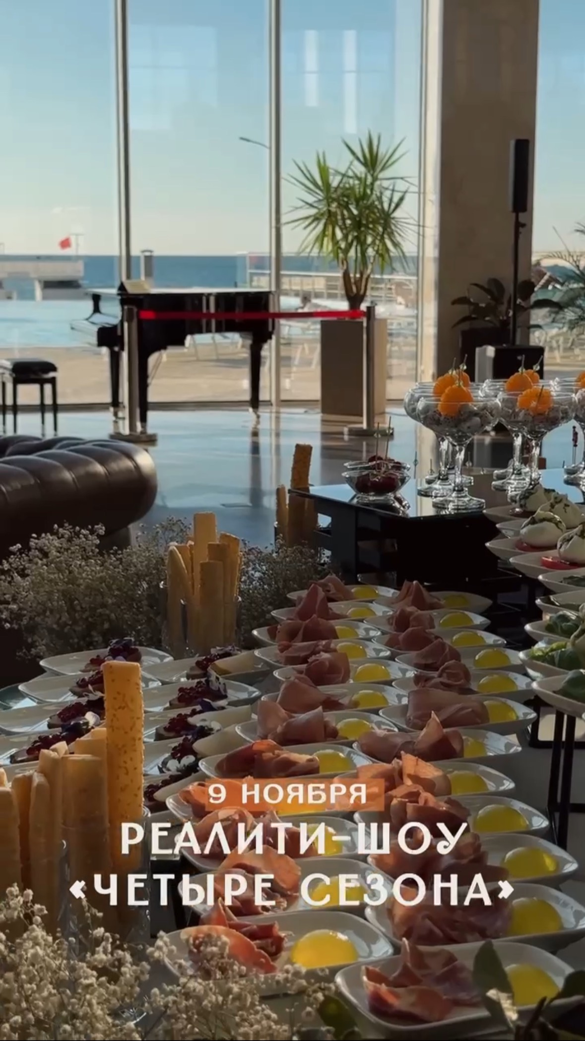 9 ноября: реалити-шоу «ЧЕТЫРЕ СЕЗОНА» в партнерстве с винодельней "Усадьба Дивноморское" и "Криница"