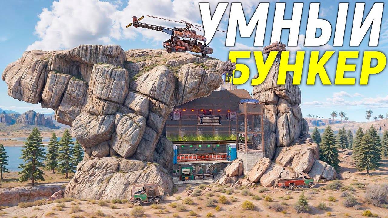 УМНЫЙ БУНКЕР ?! в САМОЙ ЗАЩИЩЕННОЙ СКАЛЕ в Раст / Rust