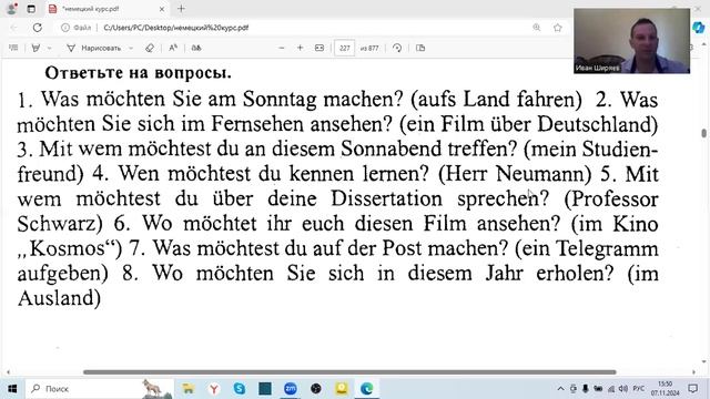 Немецкий язык Beantworten die Fragen