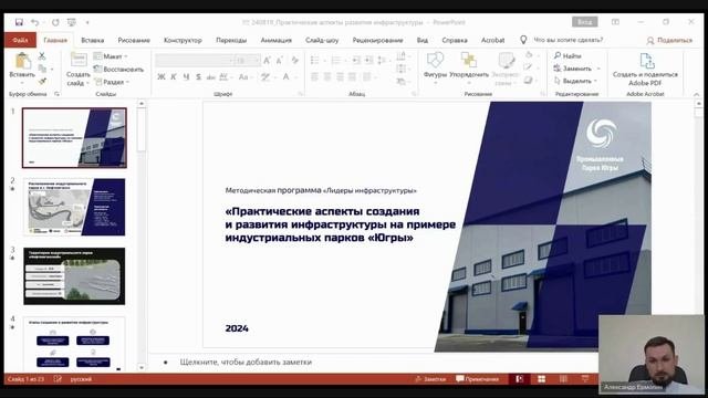 Лучшие практики развития объектов промышленной инфраструктуры
