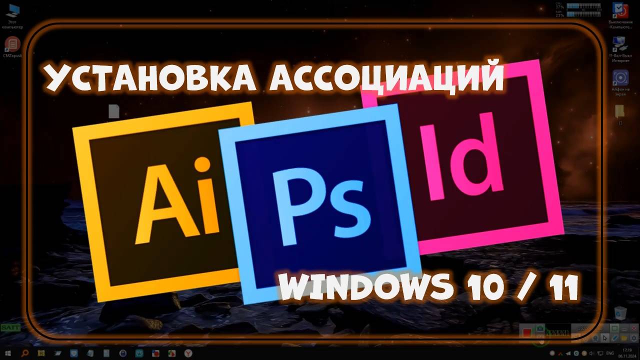 Установка Ассоциаций Windows 10-11.Установка по типу Windows 7 -"Открыть с помощью..." не работает.