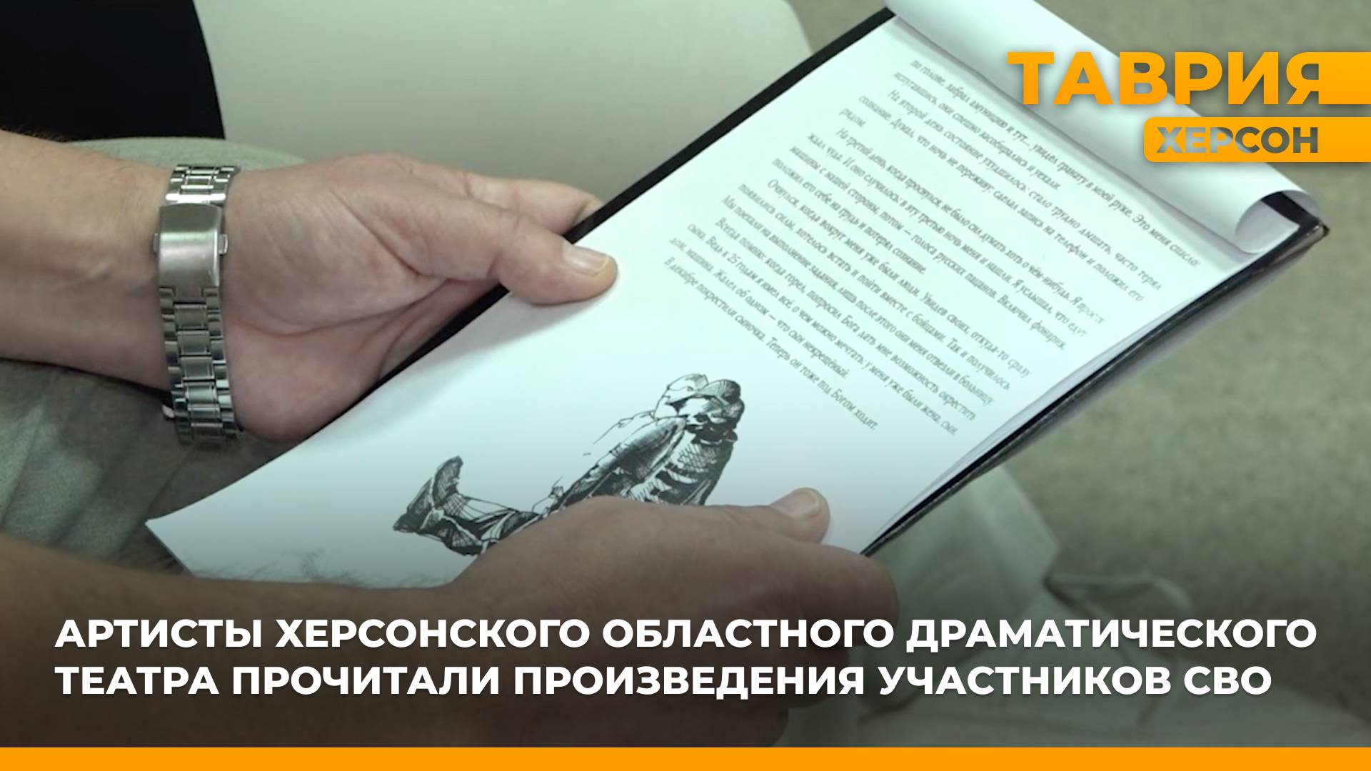 В Скадовском округе состоялся литературный вечер, посвященный произведениям участников СВО