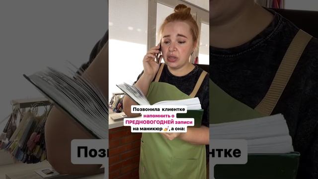 Ты ей слово, а она тебе «Я ДИРЕКТОР» 😂 Все уже записались на ноготочки перед НГ?