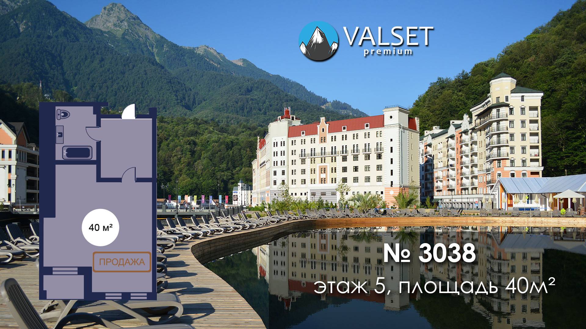 Продажа апартамента 3038, площадью 40м² в Valset Premium, Роза Хутор.
