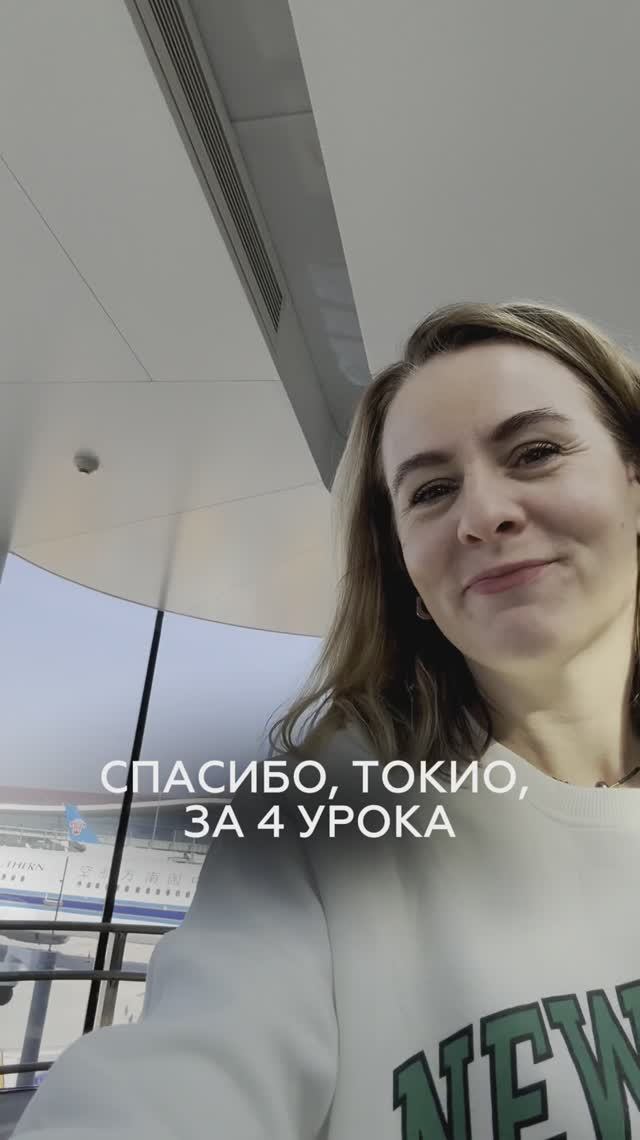 1, 2, 3, 4 ЯПОНСКИХ УРОКА