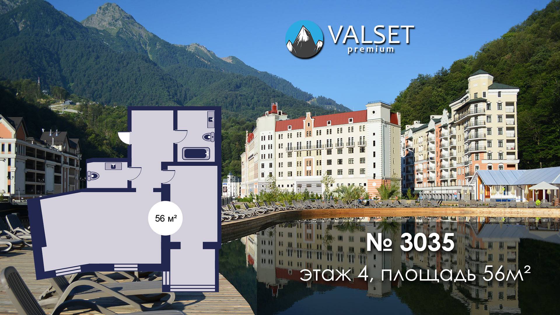 Продажа апартамента 3035, площадью 55м² в Valset Premium, Роза Хутор.