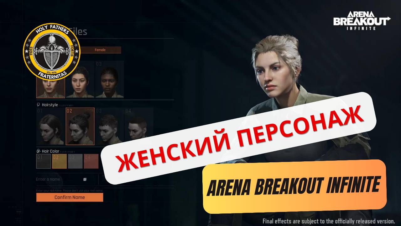 Новый женский персонаж в Arena Breakout: Infinite — первый взгляд на кастомизацию!