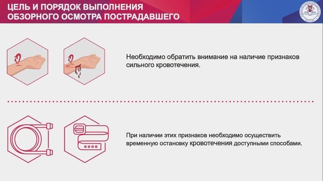 Тема 3. Вопрос 3. Оказание первой помощи при наружных кровотечениях